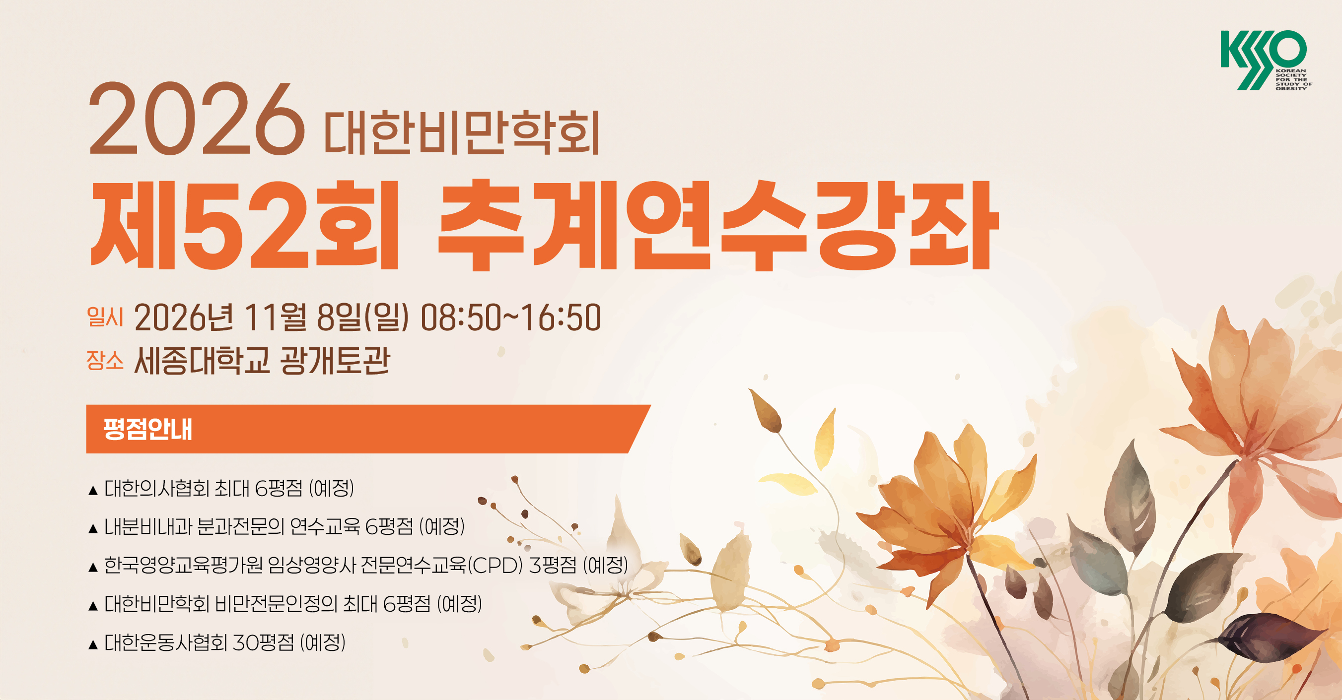 제52회 추계연수강좌