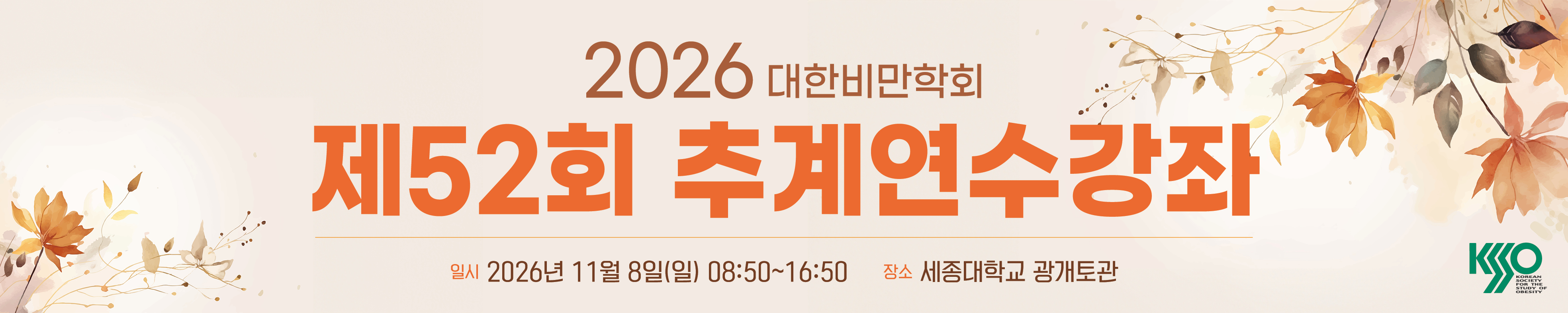 제52회 추계연수강좌